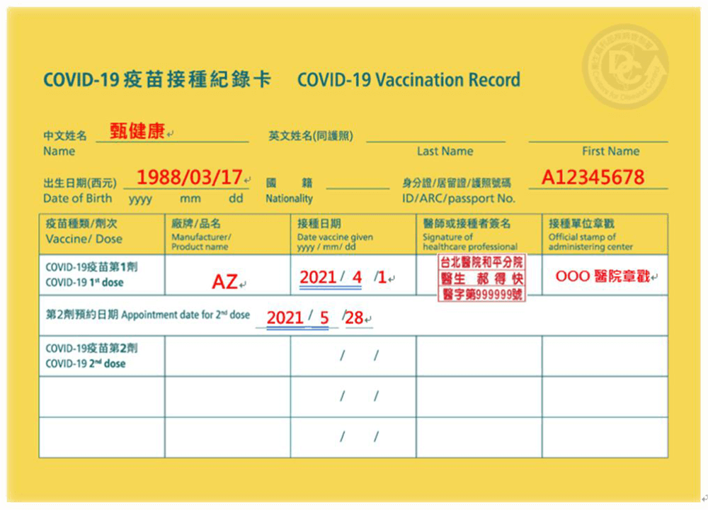 範本：新冠疫苗接種紀錄卡